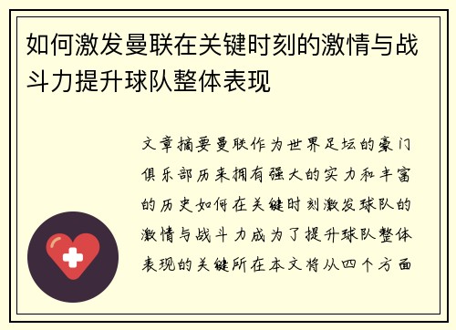 /uploads/images/20250713/ru-he-ji-fa-man-lian-zai-guan-jian-shi-ke-de-ji-qing-yu-zhan-dou-li-ti-sheng-qiu-dui-zheng-ti-biao-xian.webp