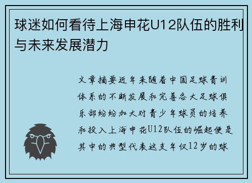 /uploads/images/20250917/qiu-mi-ru-he-kan-dai-shang-hai-shen-hua-u12-dui-wu-de-sheng-li-yu-wei-lai-fa-zhan-qian-li.webp